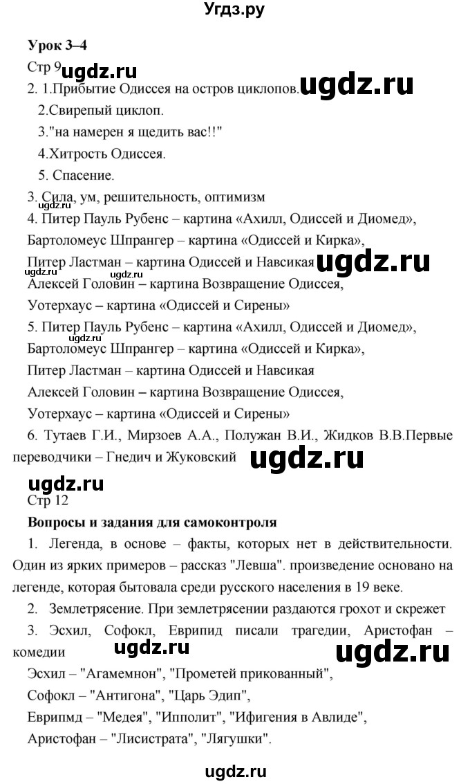 ГДЗ (Решебник) по литературе 5 класс (рабочая тетрадь) Соловьева Ф.Е. / урок номер / 3–4