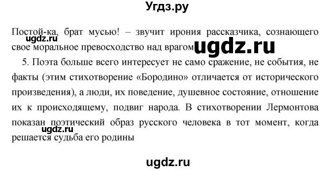 ГДЗ (Решебник) по литературе 5 класс (рабочая тетрадь) Соловьева Ф.Е. / урок номер / 31(продолжение 2)