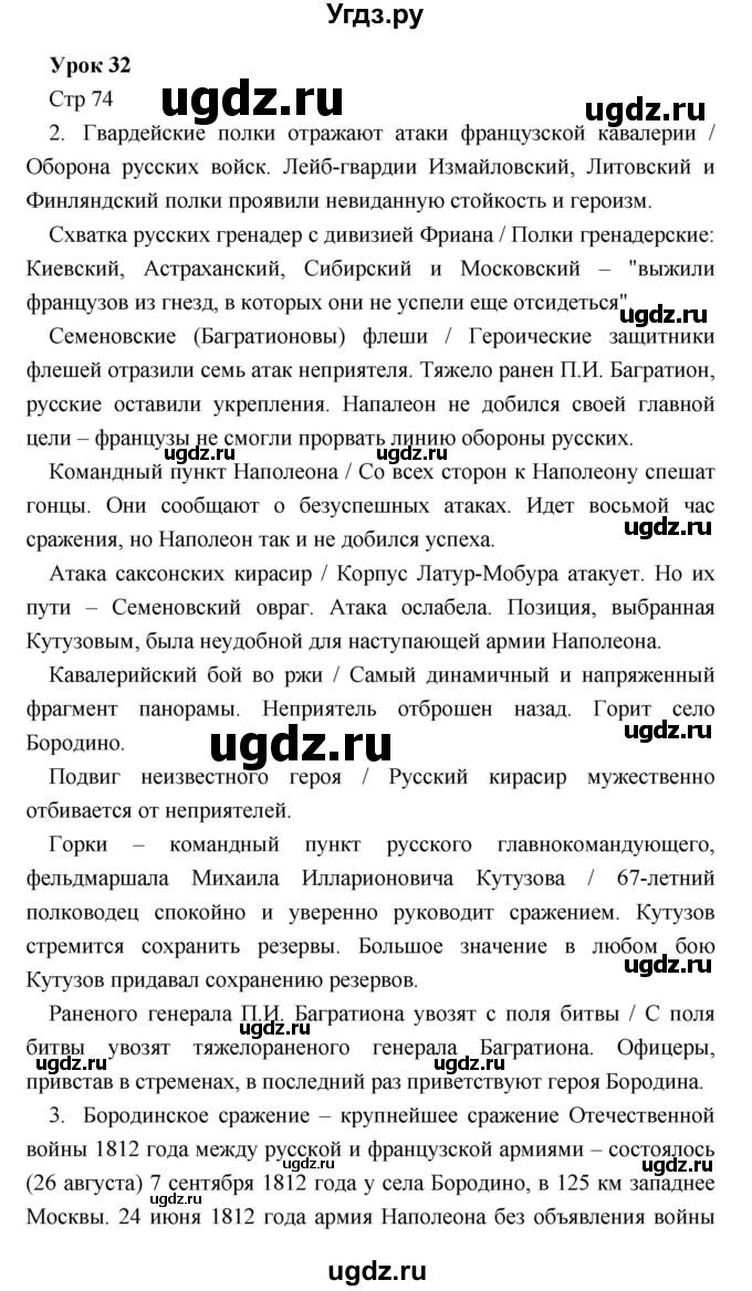 ГДЗ (Решебник) по литературе 5 класс (рабочая тетрадь) Соловьева Ф.Е. / урок номер / 32