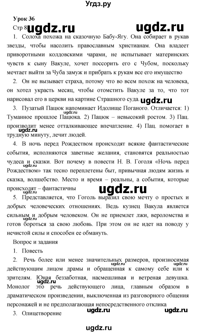 ГДЗ (Решебник) по литературе 5 класс (рабочая тетрадь) Соловьева Ф.Е. / урок номер / 36