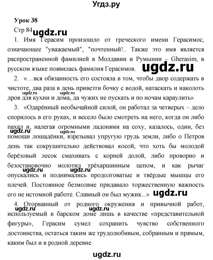 ГДЗ (Решебник) по литературе 5 класс (рабочая тетрадь) Соловьева Ф.Е. / урок номер / 38