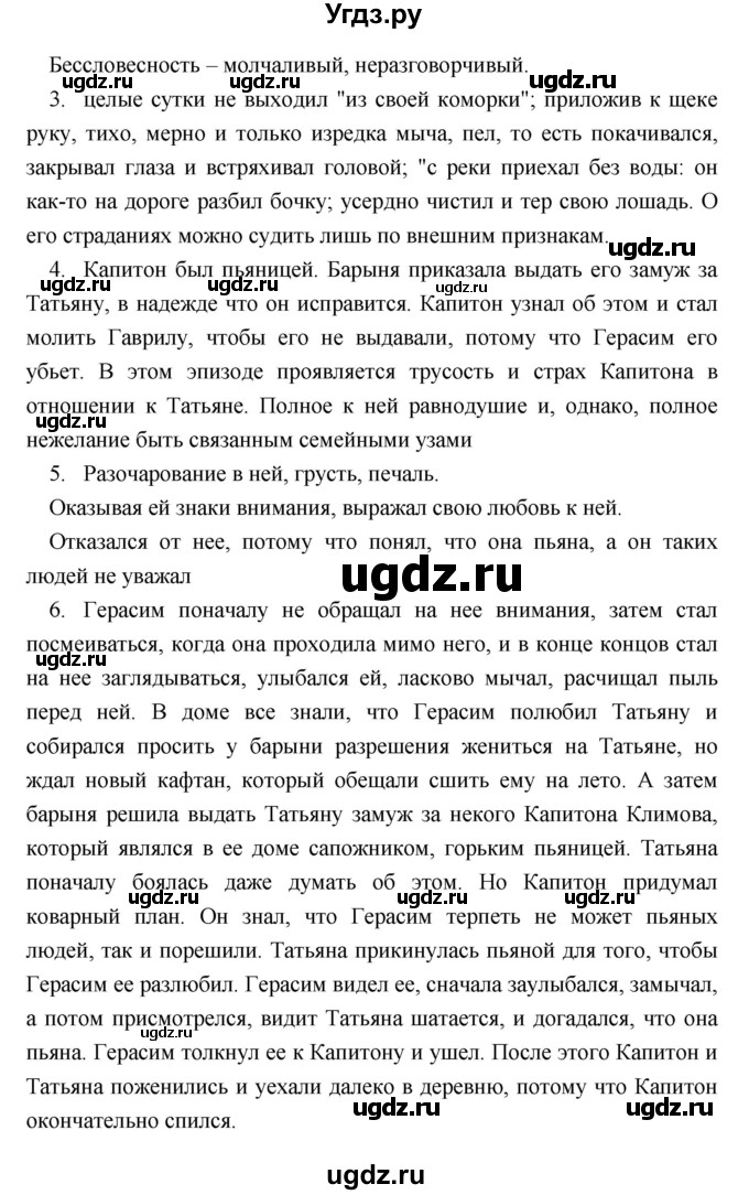 ГДЗ (Решебник) по литературе 5 класс (рабочая тетрадь) Соловьева Ф.Е. / урок номер / 39(продолжение 2)