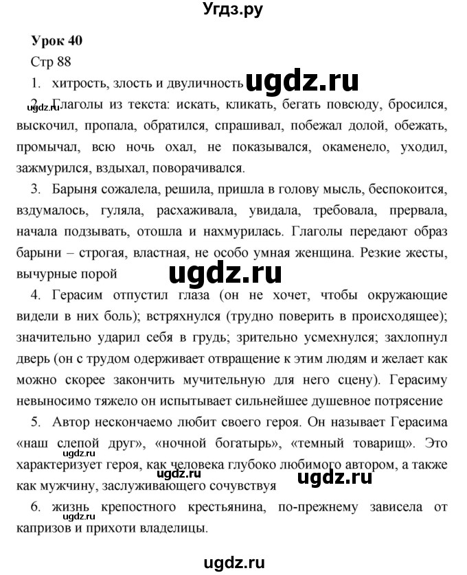 ГДЗ (Решебник) по литературе 5 класс (рабочая тетрадь) Соловьева Ф.Е. / урок номер / 40