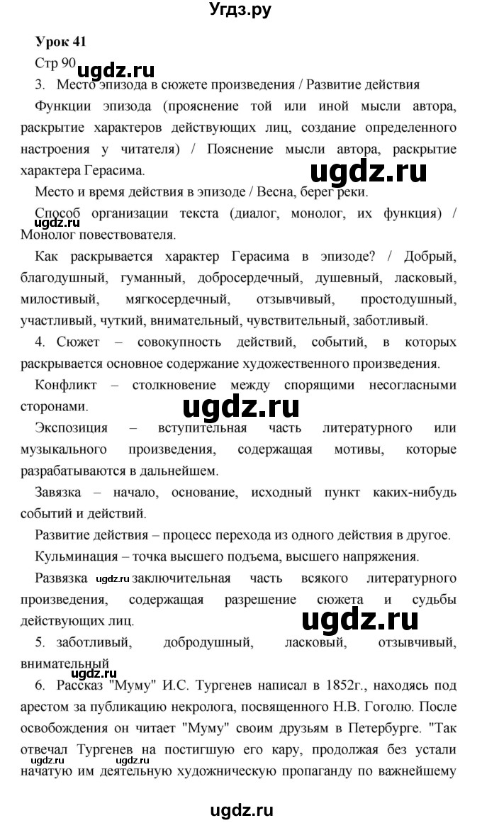 ГДЗ (Решебник) по литературе 5 класс (рабочая тетрадь) Соловьева Ф.Е. / урок номер / 41