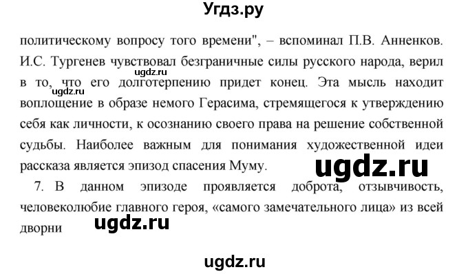 ГДЗ (Решебник) по литературе 5 класс (рабочая тетрадь) Соловьева Ф.Е. / урок номер / 41(продолжение 2)