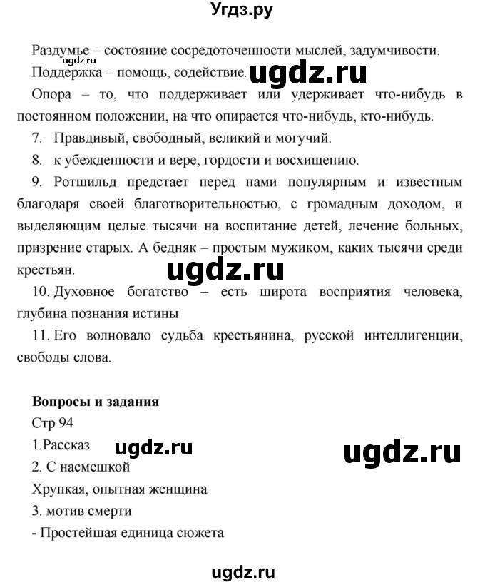 ГДЗ (Решебник) по литературе 5 класс (рабочая тетрадь) Соловьева Ф.Е. / урок номер / 43(продолжение 2)