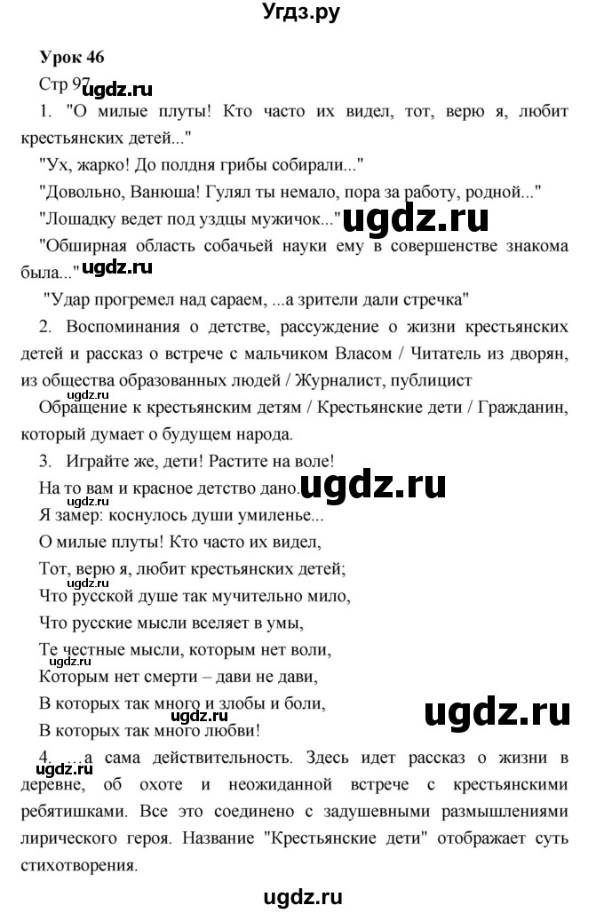 ГДЗ (Решебник) по литературе 5 класс (рабочая тетрадь) Соловьева Ф.Е. / урок номер / 46