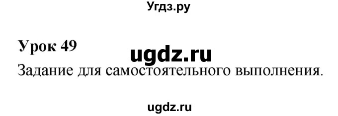 ГДЗ (Решебник) по литературе 5 класс (рабочая тетрадь) Соловьева Ф.Е. / урок номер / 49