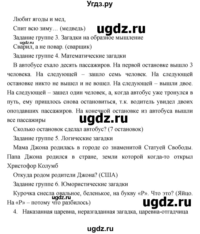 ГДЗ (Решебник) по литературе 5 класс (рабочая тетрадь) Соловьева Ф.Е. / урок номер / 5(продолжение 3)