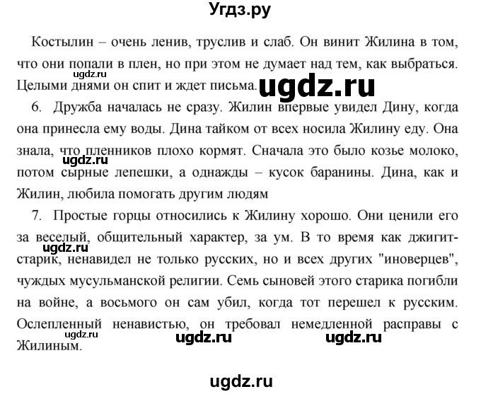 ГДЗ (Решебник) по литературе 5 класс (рабочая тетрадь) Соловьева Ф.Е. / урок номер / 50(продолжение 2)