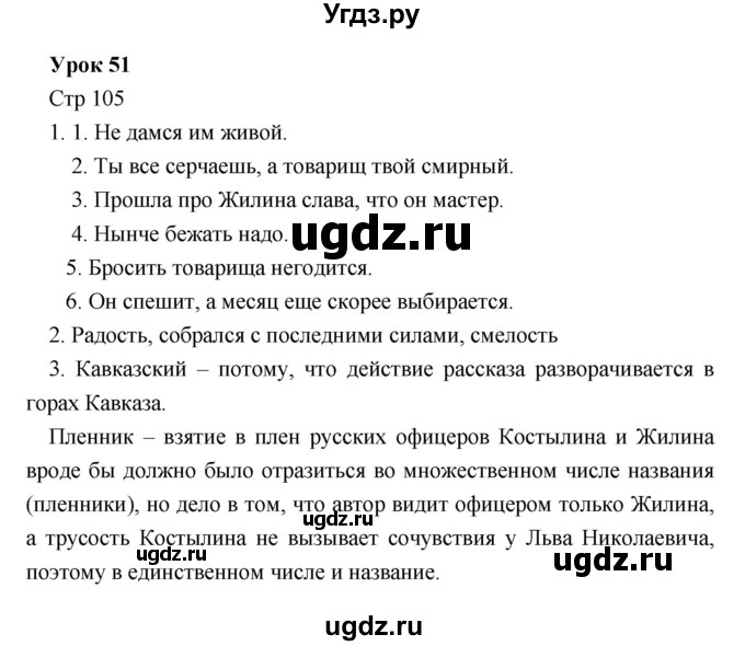 ГДЗ (Решебник) по литературе 5 класс (рабочая тетрадь) Соловьева Ф.Е. / урок номер / 51