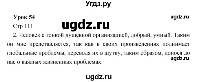 ГДЗ (Решебник) по литературе 5 класс (рабочая тетрадь) Соловьева Ф.Е. / урок номер / 54