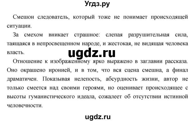 ГДЗ (Решебник) по литературе 5 класс (рабочая тетрадь) Соловьева Ф.Е. / урок номер / 55(продолжение 2)