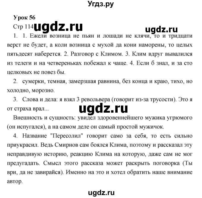 ГДЗ (Решебник) по литературе 5 класс (рабочая тетрадь) Соловьева Ф.Е. / урок номер / 56