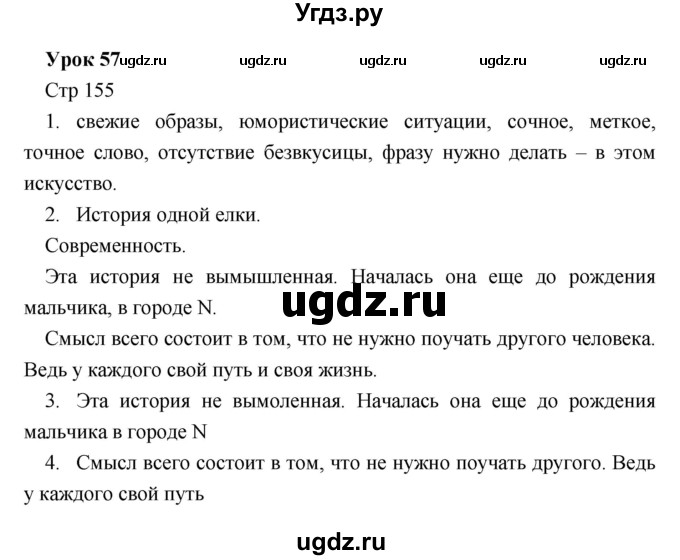 ГДЗ (Решебник) по литературе 5 класс (рабочая тетрадь) Соловьева Ф.Е. / урок номер / 57