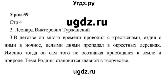 ГДЗ (Решебник) по литературе 5 класс (рабочая тетрадь) Соловьева Ф.Е. / урок номер / 59