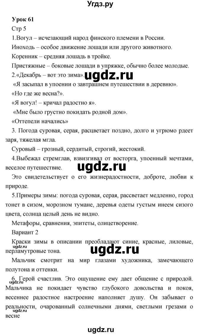 ГДЗ (Решебник) по литературе 5 класс (рабочая тетрадь) Соловьева Ф.Е. / урок номер / 61