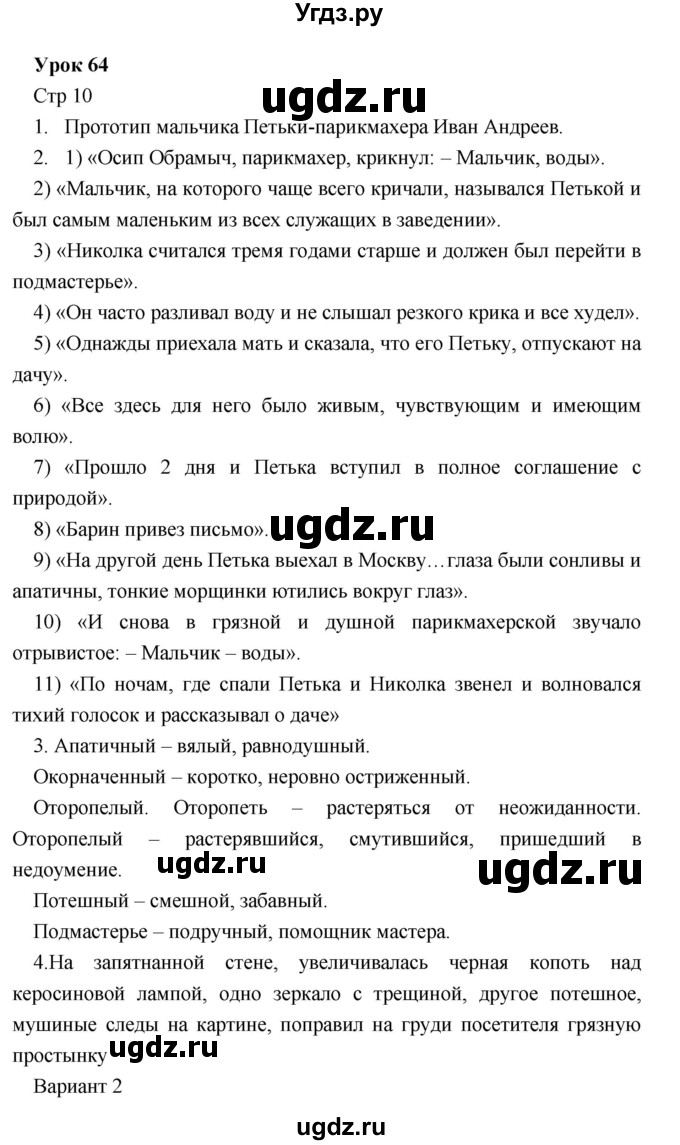 ГДЗ (Решебник) по литературе 5 класс (рабочая тетрадь) Соловьева Ф.Е. / урок номер / 64