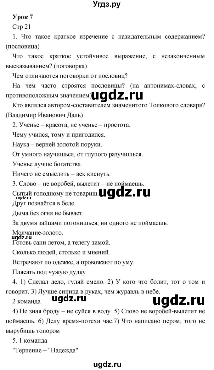 ГДЗ (Решебник) по литературе 5 класс (рабочая тетрадь) Соловьева Ф.Е. / урок номер / 7