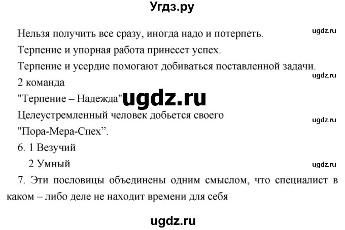 ГДЗ (Решебник) по литературе 5 класс (рабочая тетрадь) Соловьева Ф.Е. / урок номер / 7(продолжение 2)