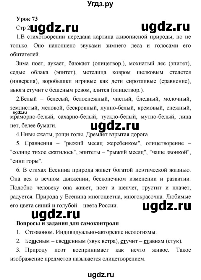 ГДЗ (Решебник) по литературе 5 класс (рабочая тетрадь) Соловьева Ф.Е. / урок номер / 73