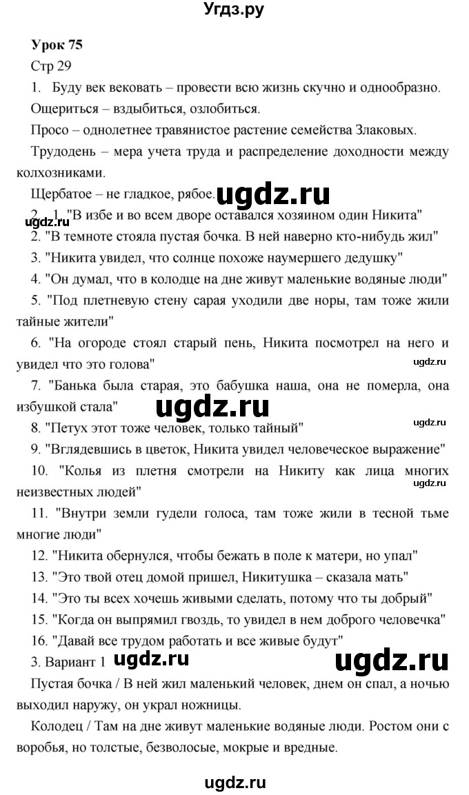 ГДЗ (Решебник) по литературе 5 класс (рабочая тетрадь) Соловьева Ф.Е. / урок номер / 75