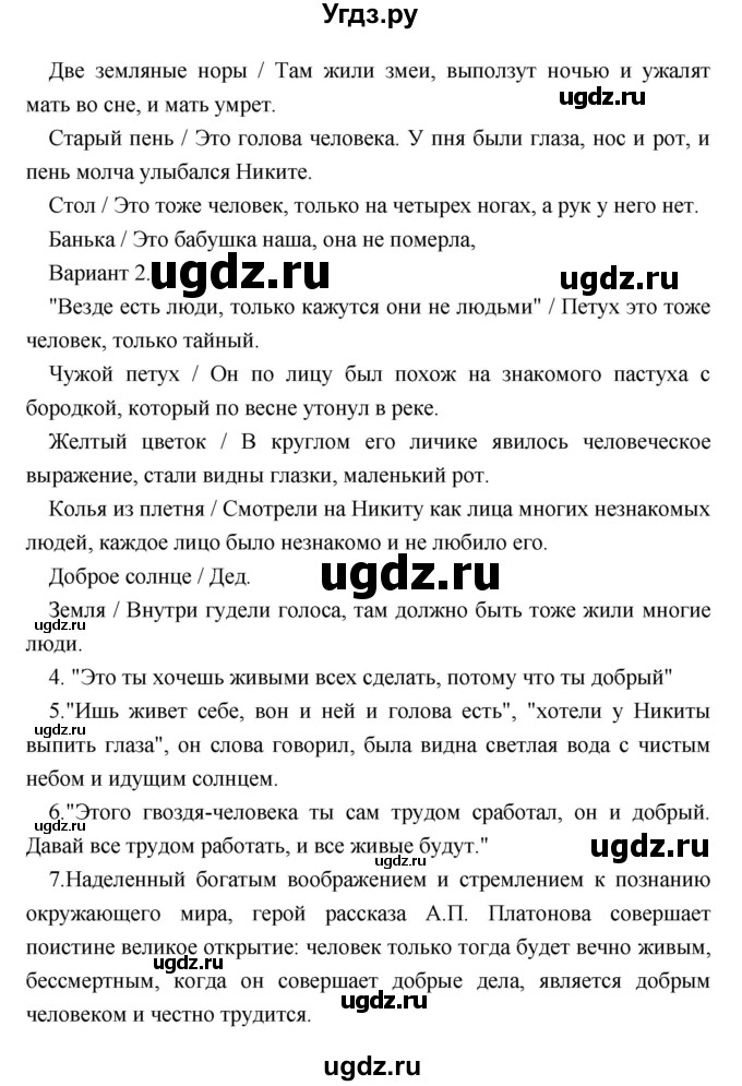 ГДЗ (Решебник) по литературе 5 класс (рабочая тетрадь) Соловьева Ф.Е. / урок номер / 75(продолжение 2)