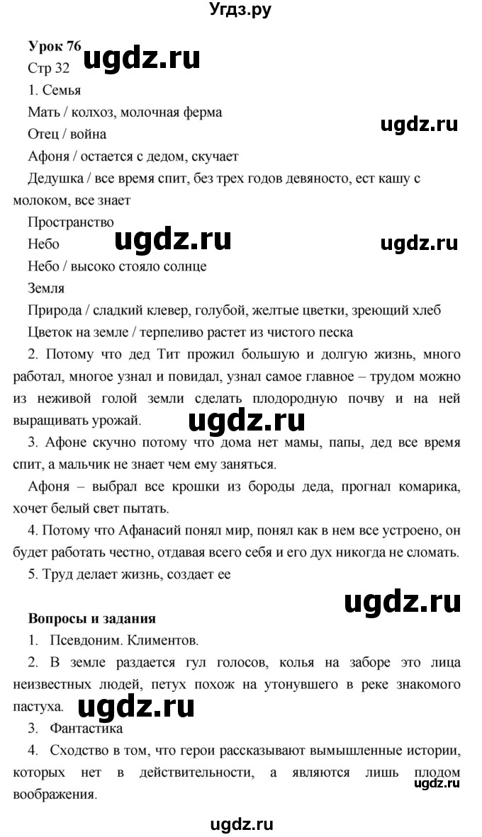 ГДЗ (Решебник) по литературе 5 класс (рабочая тетрадь) Соловьева Ф.Е. / урок номер / 76