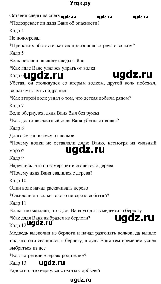 ГДЗ (Решебник) по литературе 5 класс (рабочая тетрадь) Соловьева Ф.Е. / урок номер / 82(продолжение 2)