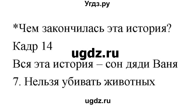 ГДЗ (Решебник) по литературе 5 класс (рабочая тетрадь) Соловьева Ф.Е. / урок номер / 82(продолжение 3)