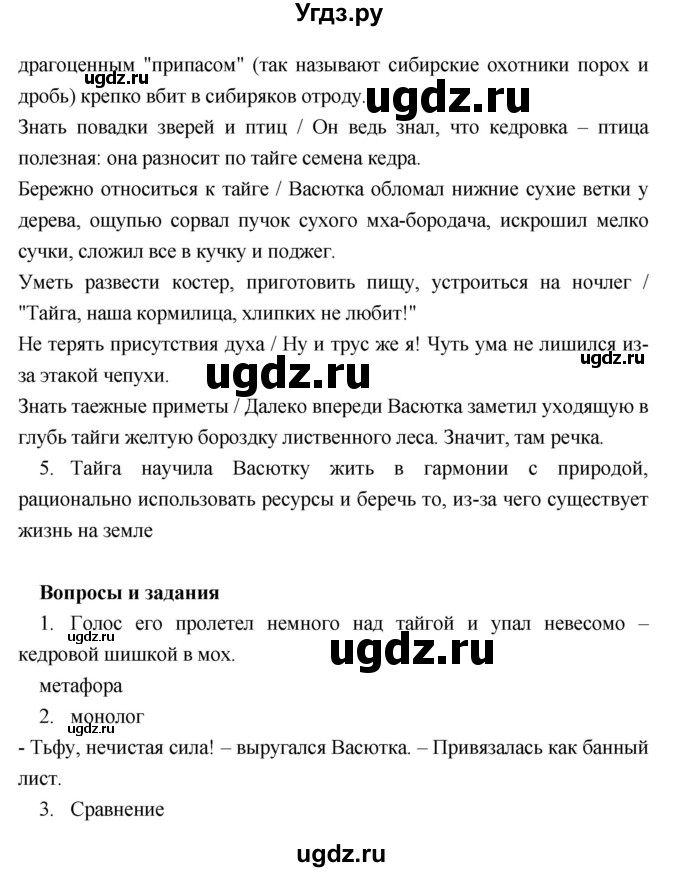 ГДЗ (Решебник) по литературе 5 класс (рабочая тетрадь) Соловьева Ф.Е. / урок номер / 84–85(продолжение 2)