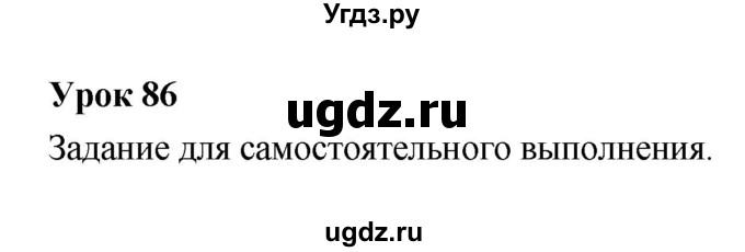 ГДЗ (Решебник) по литературе 5 класс (рабочая тетрадь) Соловьева Ф.Е. / урок номер / 86