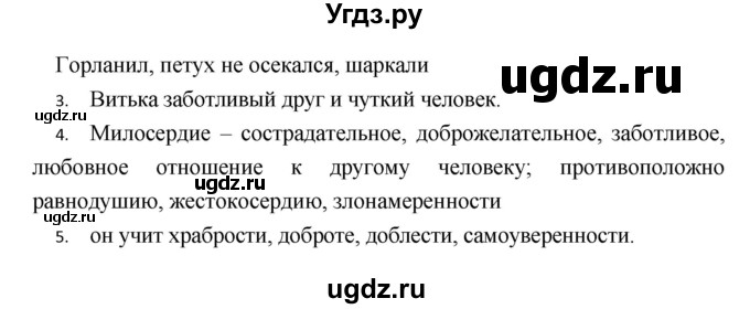 ГДЗ (Решебник) по литературе 5 класс (рабочая тетрадь) Соловьева Ф.Е. / урок номер / 87(продолжение 2)