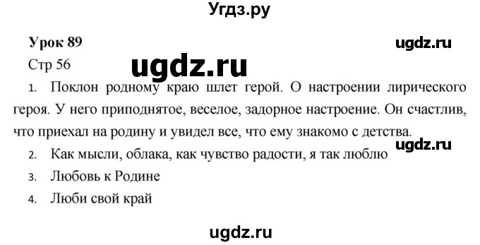 ГДЗ (Решебник) по литературе 5 класс (рабочая тетрадь) Соловьева Ф.Е. / урок номер / 89