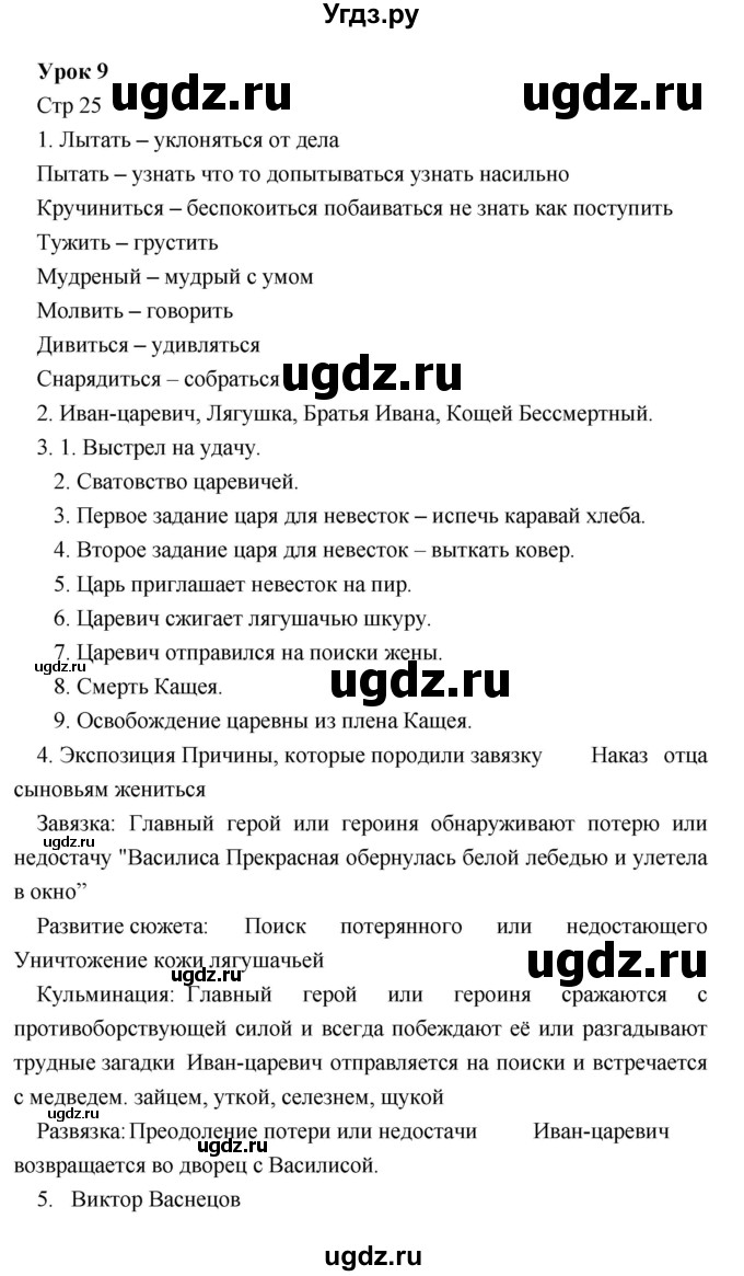 ГДЗ (Решебник) по литературе 5 класс (рабочая тетрадь) Соловьева Ф.Е. / урок номер / 9