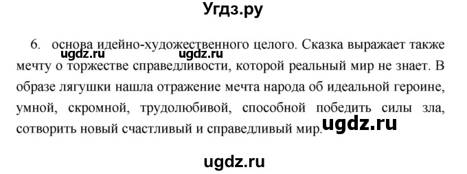 ГДЗ (Решебник) по литературе 5 класс (рабочая тетрадь) Соловьева Ф.Е. / урок номер / 9(продолжение 2)