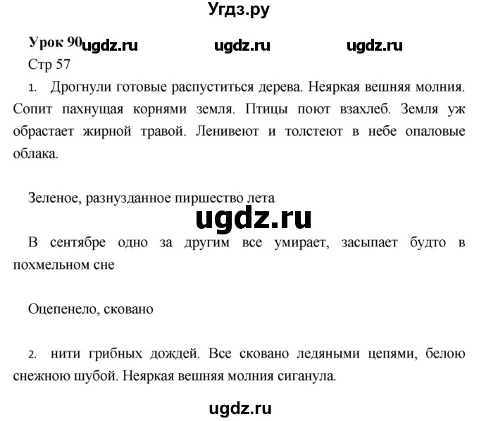 ГДЗ (Решебник) по литературе 5 класс (рабочая тетрадь) Соловьева Ф.Е. / урок номер / 90