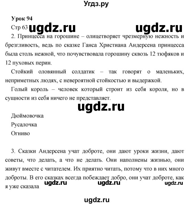 ГДЗ (Решебник) по литературе 5 класс (рабочая тетрадь) Соловьева Ф.Е. / урок номер / 94