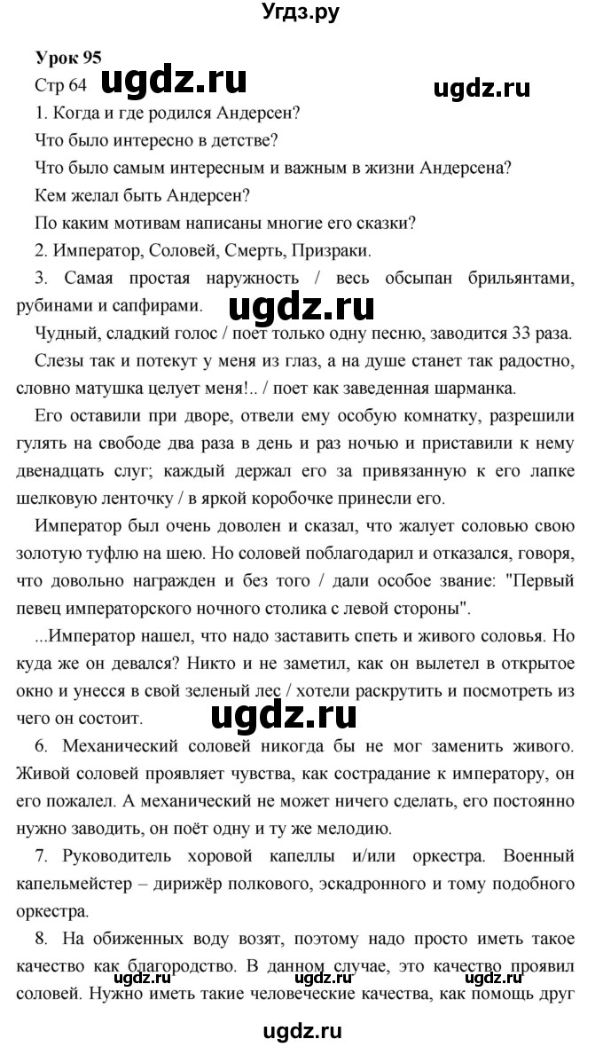 ГДЗ (Решебник) по литературе 5 класс (рабочая тетрадь) Соловьева Ф.Е. / урок номер / 95