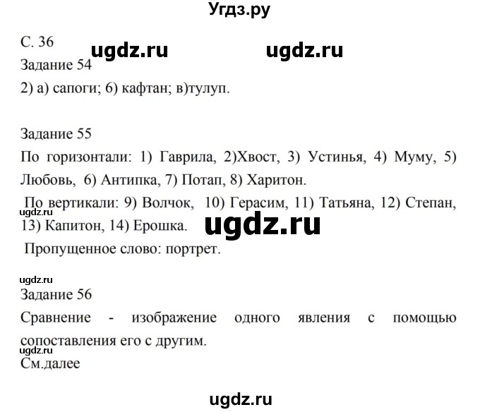 ГДЗ (Решебник) по литературе 5 класс (рабочая тетрадь) Ахмадуллина Р.Г. / часть 1 страница номер / 36