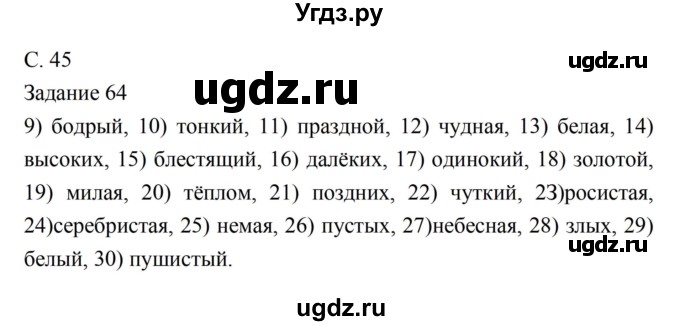 ГДЗ (Решебник) по литературе 5 класс (рабочая тетрадь) Ахмадуллина Р.Г. / часть 1 страница номер / 45