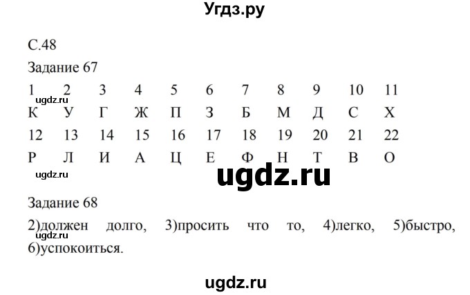 ГДЗ (Решебник) по литературе 5 класс (рабочая тетрадь) Ахмадуллина Р.Г. / часть 1 страница номер / 48