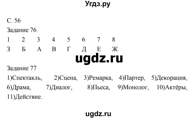 ГДЗ (Решебник) по литературе 5 класс (рабочая тетрадь) Ахмадуллина Р.Г. / часть 1 страница номер / 56