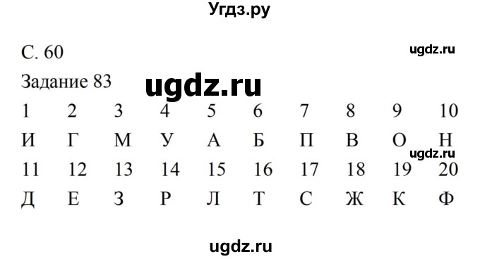 ГДЗ (Решебник) по литературе 5 класс (рабочая тетрадь) Ахмадуллина Р.Г. / часть 1 страница номер / 60