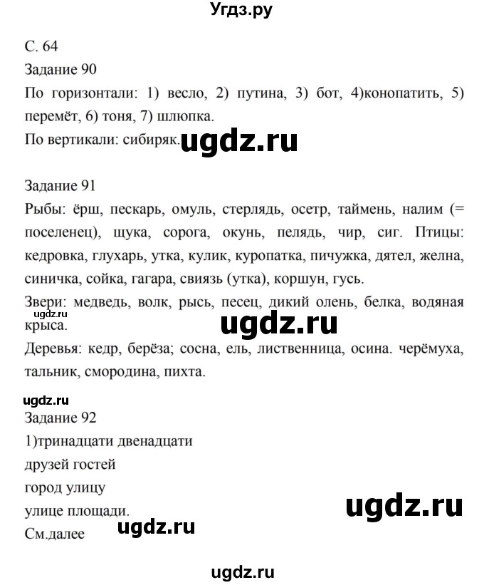 ГДЗ (Решебник) по литературе 5 класс (рабочая тетрадь) Ахмадуллина Р.Г. / часть 1 страница номер / 64