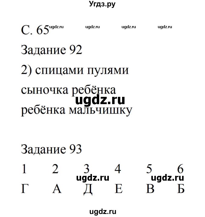 ГДЗ (Решебник) по литературе 5 класс (рабочая тетрадь) Ахмадуллина Р.Г. / часть 1 страница номер / 65