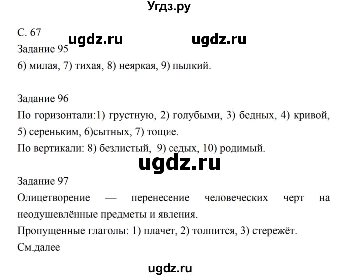 ГДЗ (Решебник) по литературе 5 класс (рабочая тетрадь) Ахмадуллина Р.Г. / часть 1 страница номер / 67