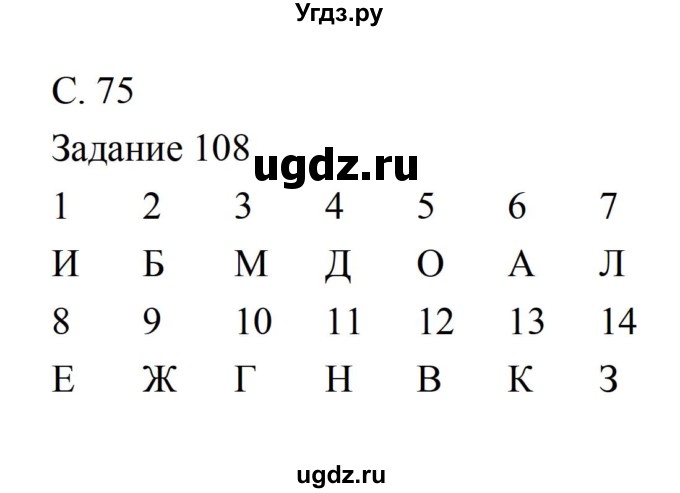 ГДЗ (Решебник) по литературе 5 класс (рабочая тетрадь) Ахмадуллина Р.Г. / часть 1 страница номер / 75