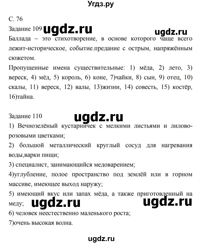 ГДЗ (Решебник) по литературе 5 класс (рабочая тетрадь) Ахмадуллина Р.Г. / часть 1 страница номер / 76