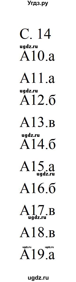 ГДЗ (Решебник) по литературе 5 класс (рабочая тетрадь) Ахмадуллина Р.Г. / часть 2 страница номер / 14